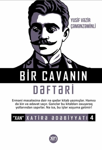 Юсиф Везир Чеменземинли. Bir cavanın dəftəri