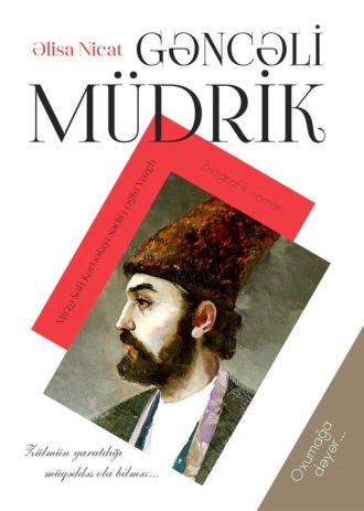 . Gəncəli müdrik. M.Ş.Vazeh
