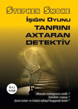 Stephen Smoke. İşığın oyunu. Tanrını axtaran detektiv