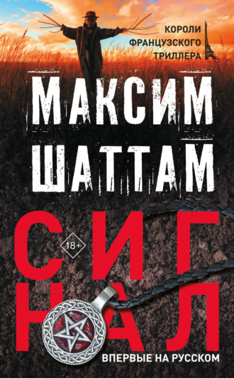 . Сигнал
