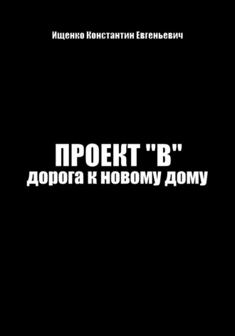 . Проект 