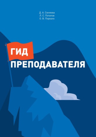 Диана Сюняева. Гид преподавателя