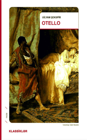 Уильям Шекспир. Otello