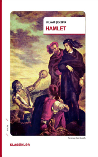 Уильям Шекспир. HAMLET