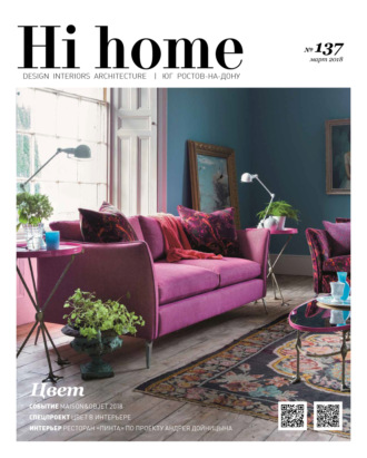 . Hi home № 137 (март 2018)