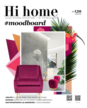 . Hi home № 139 (май 2018)