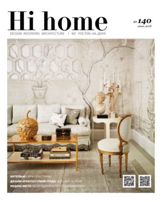 . Hi home № 140 (июнь 2018)