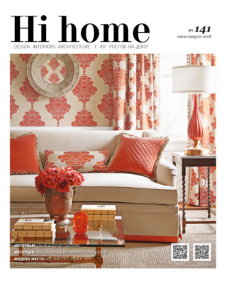 . Hi home № 141 (июль – август 2018)