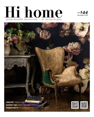 . Hi home № 144 (октябрь 2018)