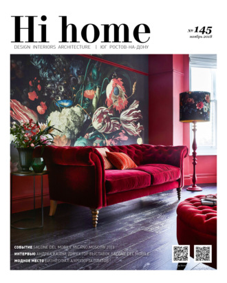 . Hi home № 145 (ноябрь 2018)