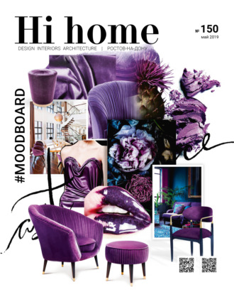 . Hi home № 150 (май 2019)