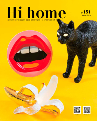 . Hi home № 151 (июнь 2019)