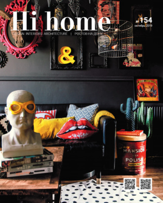 . Hi home № 154 (октябрь 2019)