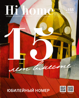 . Hi home № 155 (ноябрь 2019)