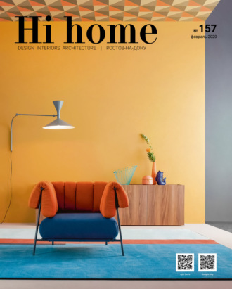 . Hi home № 157 (февраль 2020)