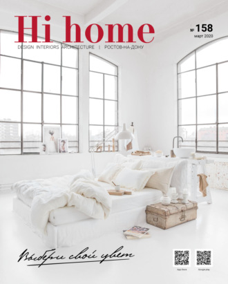 . Hi home № 158 (март 2020)
