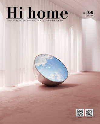 . Hi home № 160 (май 2020)