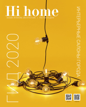 . Hi home № 161. Гид 2020 (июнь – июль 2020)