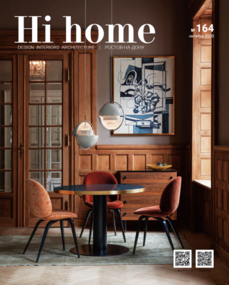 . Hi home № 164 (октябрь2020)