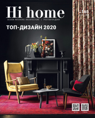 . Hi home № 165 (ноябрь 2020)