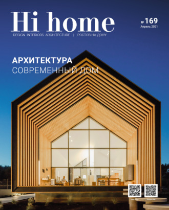 . Hi home № 169 (апрель 2021)