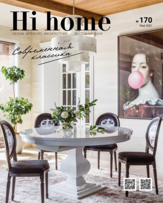 . Hi home № 170 (май 2021)
