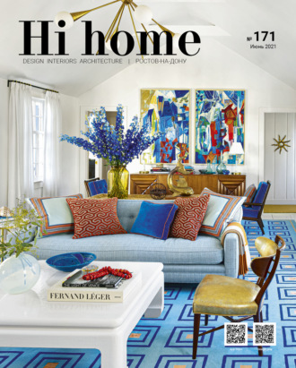 . Hi home № 171 (июнь 2021)
