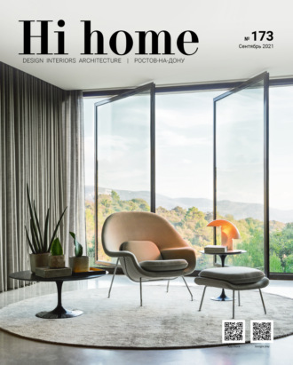 . Hi home № 173 (сентябрь 2021)