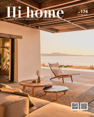 . Hi home № 174 (октябрь 2021)