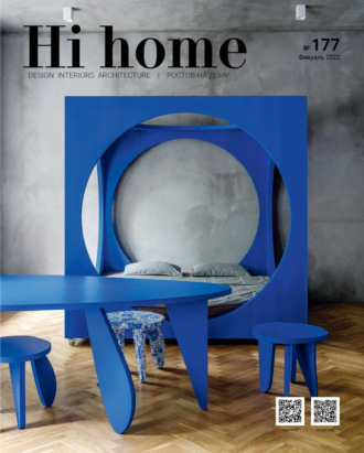 . Hi home № 177 (февраль 2022)