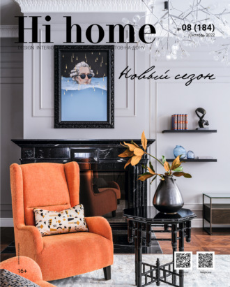 . Hi home № 08 (184) Октябрь 2022