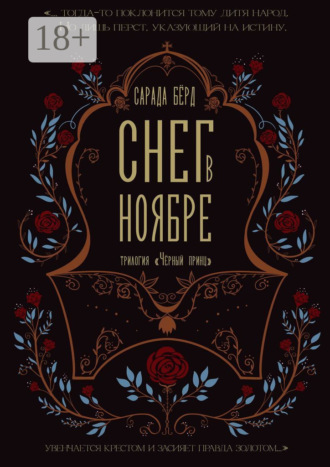 . Снег в ноябре