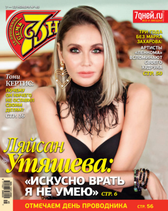 . Семь дней ТВ-программа №45/2022