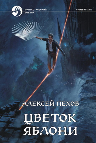 . Цветок яблони