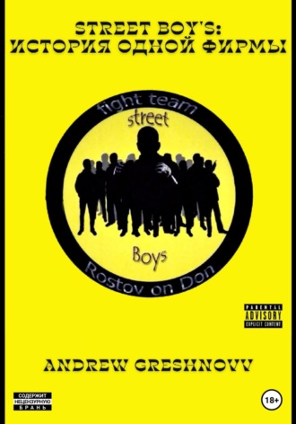 Andrew Greshnovv. Street Boy's: история одной фирмы
