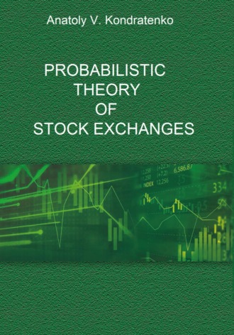 Anatoly Kondratenko. Probabilistic Theory of Stock Exchanges