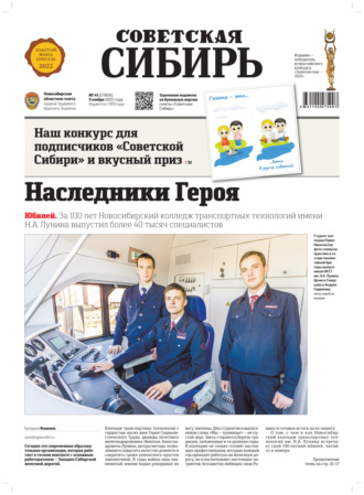 . Газета «Советская Сибирь» №45 (27826) от 09.11.2022