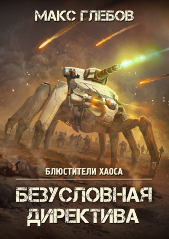 . Безусловная директива
