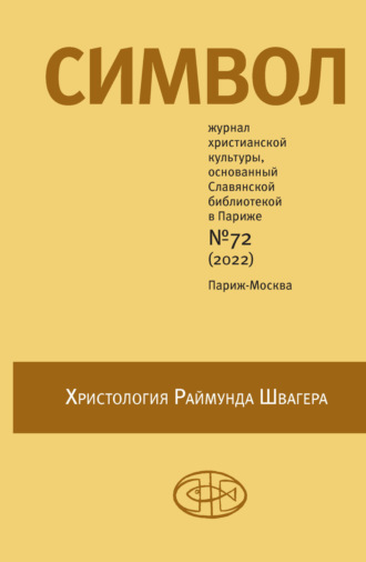 . Символ №72 (2022)
