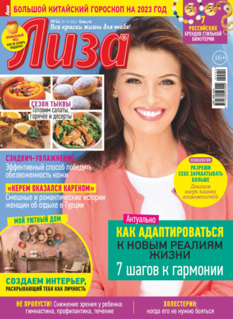. Журнал «Лиза» №44/2022