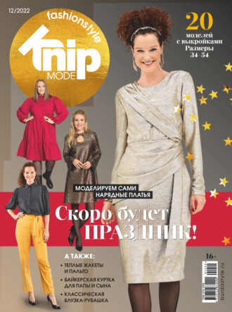 . Knipmode Fashionstyle №12/2022