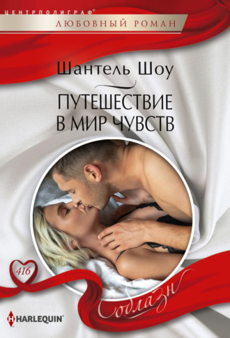 . Путешествие в мир чувств