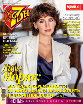 . Семь дней ТВ-программа №46/2022