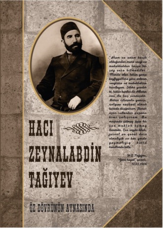 . Hacı Zeynalabdin Tağıyev. Öz dövrünün aynasında