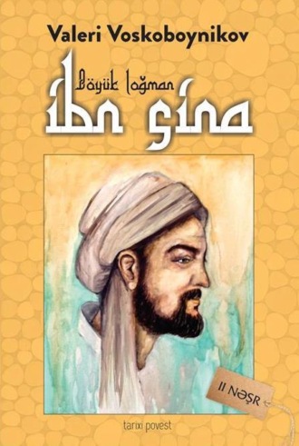 Валерий Воскобойников. Əbu Əli İbn Sina. Böyük loğman