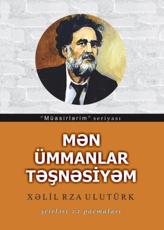 Халил Рза Улутюрк. Mən ümmanlar təşnəsiyəm