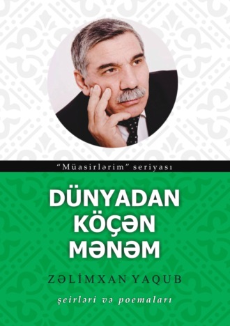 Зелимхан Ягуб. Dünyadan köçən mənəm