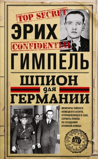 . Шпион для Германии
