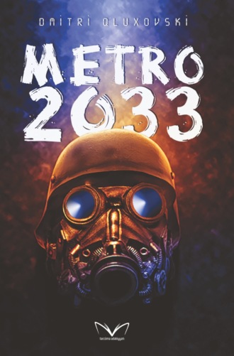 Дмитрий Глуховский. Metro-2033