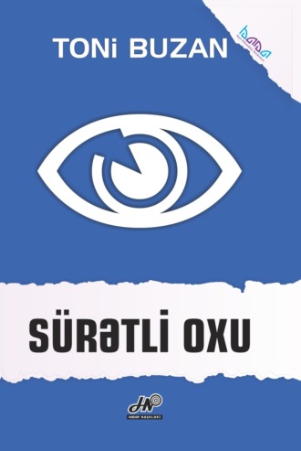 Тони Бьюзен. Sürətli oxu